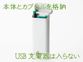 スタートキットのケース使い勝手