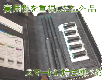 実用性を重視したケース