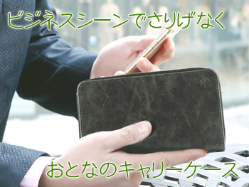 ビジネスマンに似合うケース