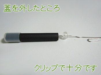 カートリッジのキャップを外す