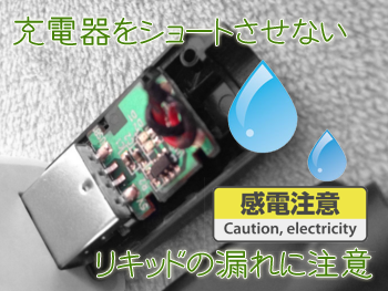 充電器の故障