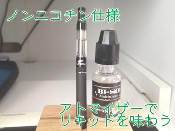 プルームテック対応アトマイザー