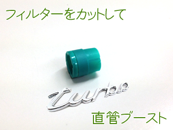 タバコフィルターをカット