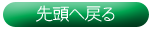 y[W̐擪֖߂